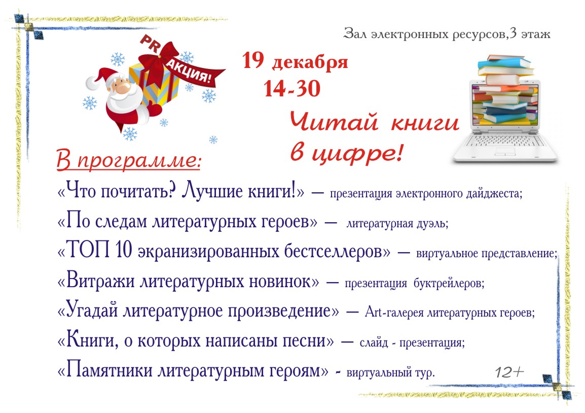 Молодежь и книга - даешь встречное движение" 2021, Мишкинский район - дата и мес