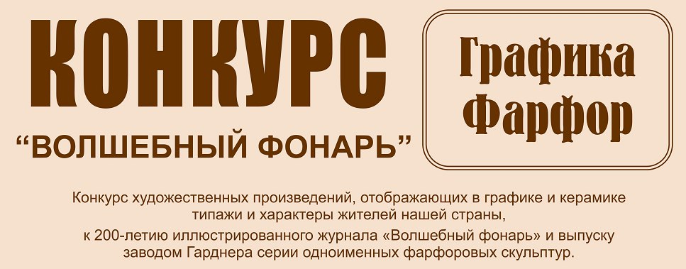 Конкурсы по графике в россии Конкурсы по графике в россии