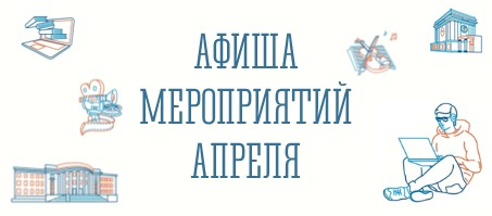 Афиша на месяц