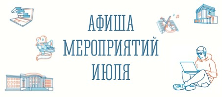 Афиша на месяц