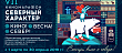 Расписание показов VII киномарафона «Северный Характер» «КИНО! ВЕСНА! CЕВЕР!» Расписание показов VII киномарафона «Северный Характер» «КИНО! ВЕСНА! CЕВЕР!»