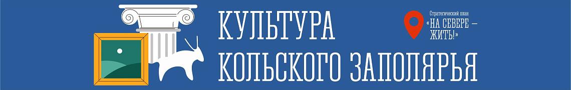 План "На Севере - жить"